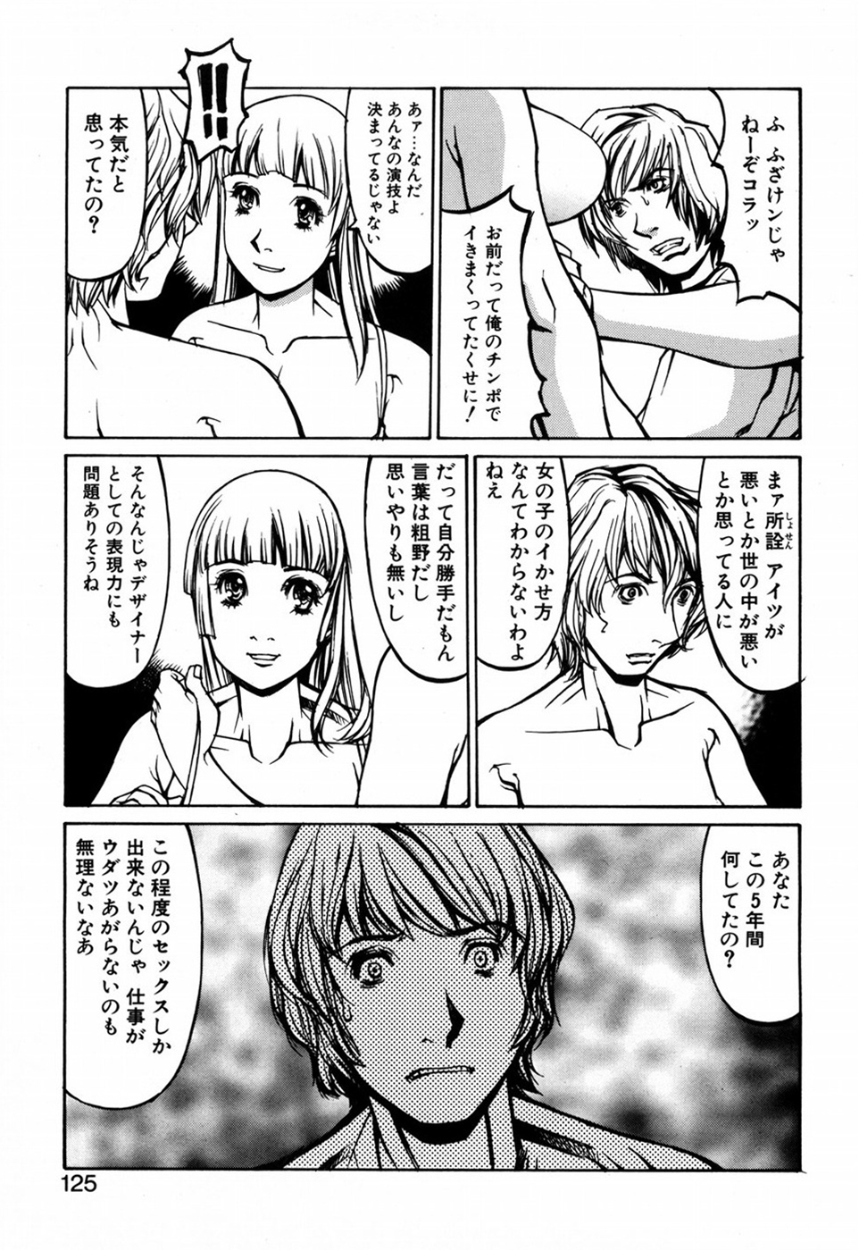 [しろみかすひさ] 化粧くずし