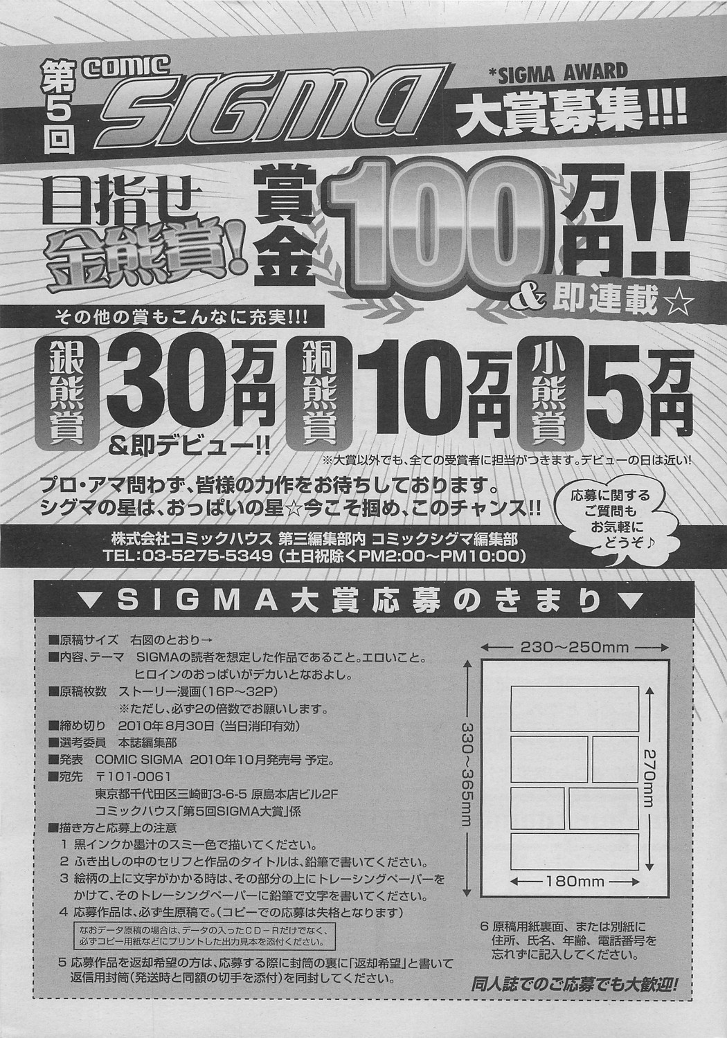 COMIC SIGMA 2010年04月号 Vol.43