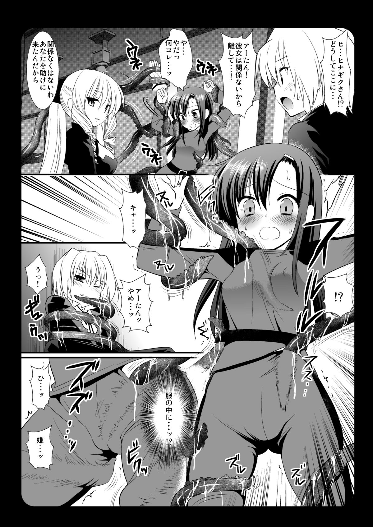 (C78) [ナギヤマスギ (那岐山)] 触蟲陵辱ヒナギク・アーたん (ハヤテのごとく!)