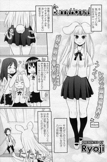 [Ryoji] Bunny Honey! (COMIC SIGMA 2010年11月号 Vol.50)