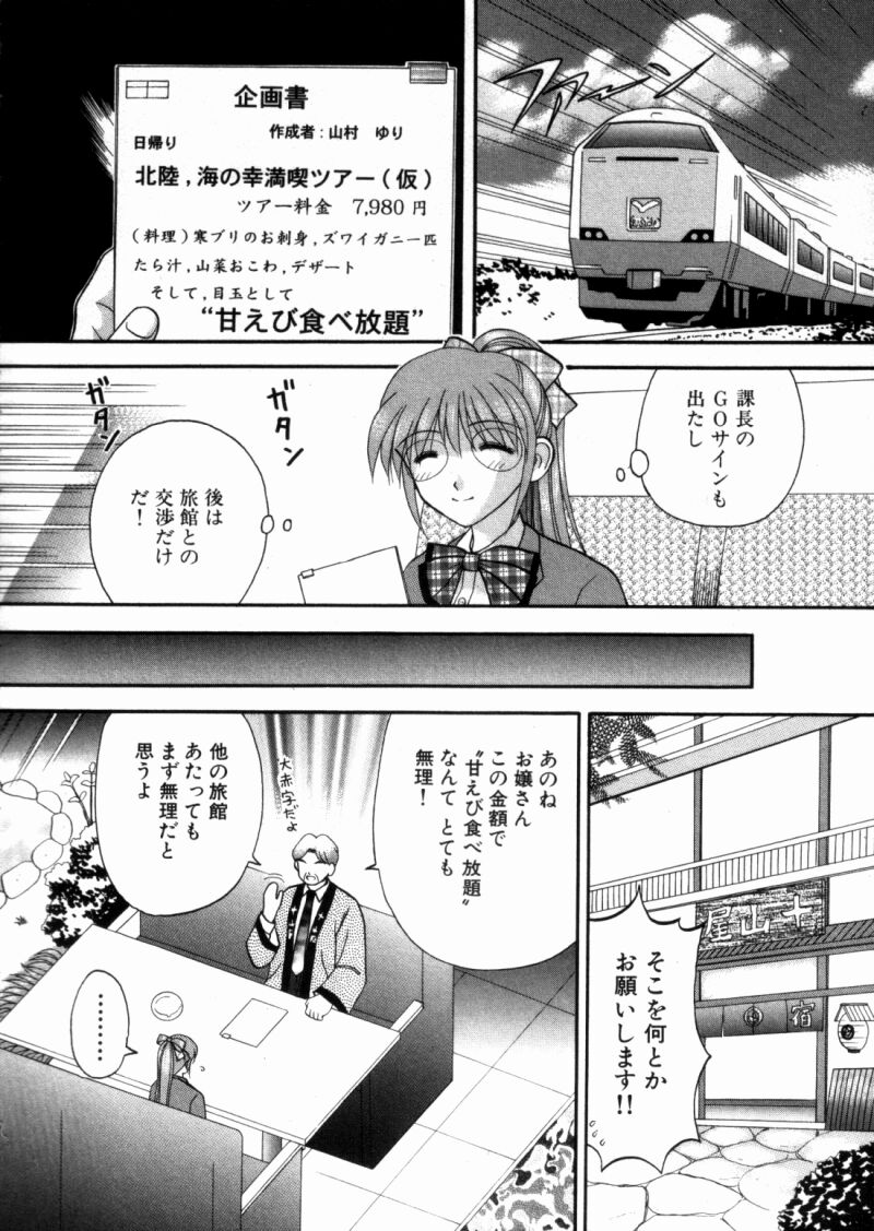 [車海老] バスツアーへようこそ②