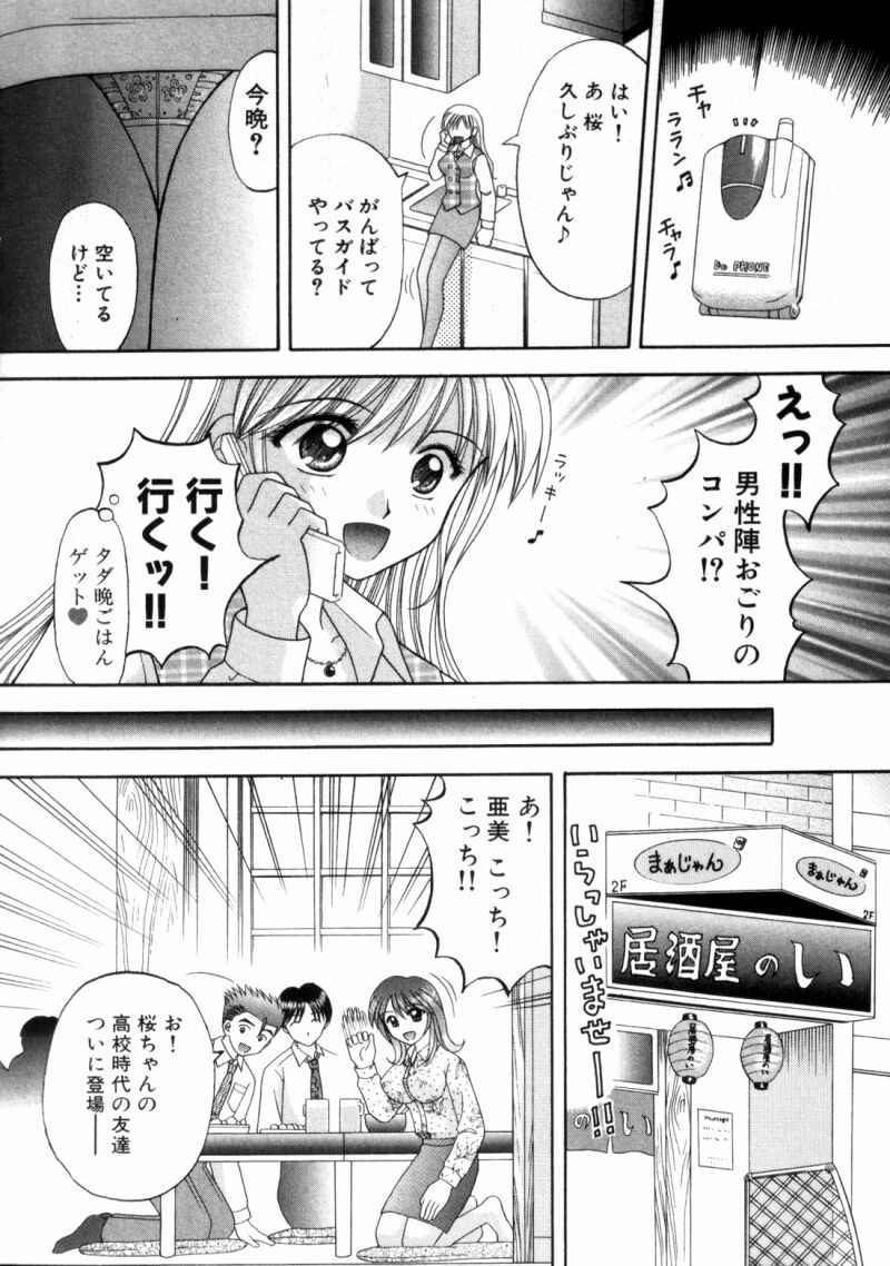 [車海老] バスツアーへようこそ②