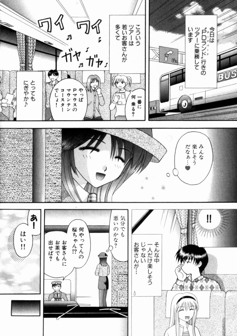 [車海老] バスツアーへようこそ②