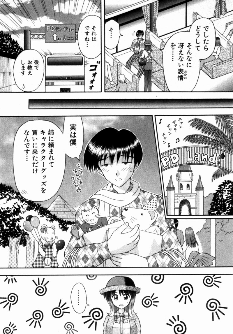 [車海老] バスツアーへようこそ②