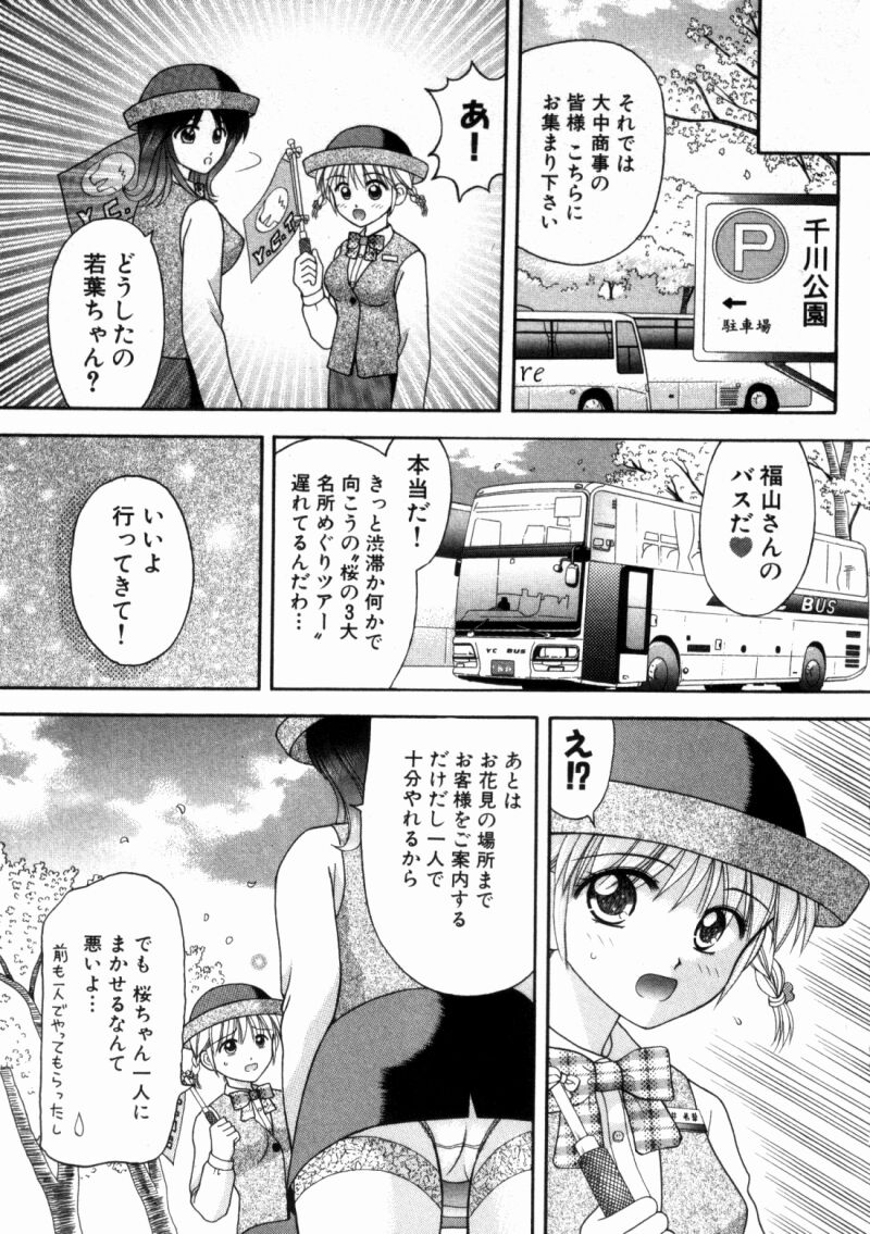 [車海老] バスツアーへようこそ②