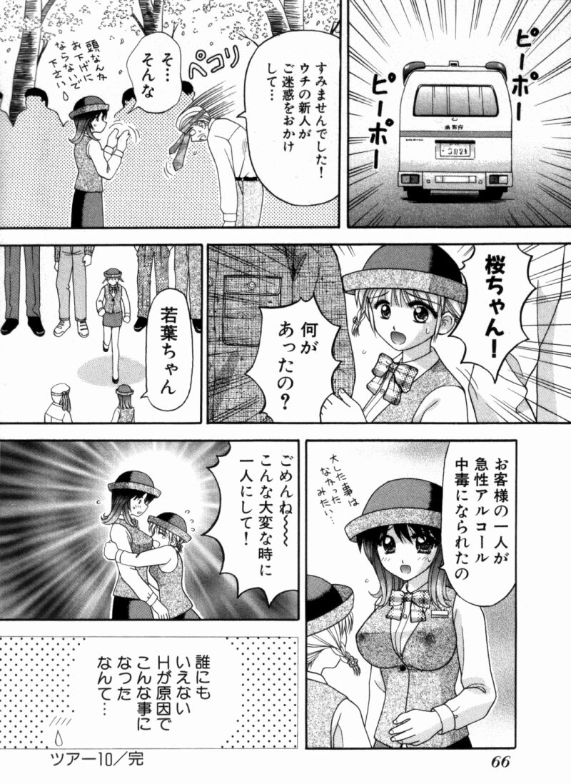 [車海老] バスツアーへようこそ②