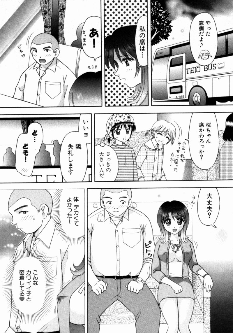 [車海老] バスツアーへようこそ②