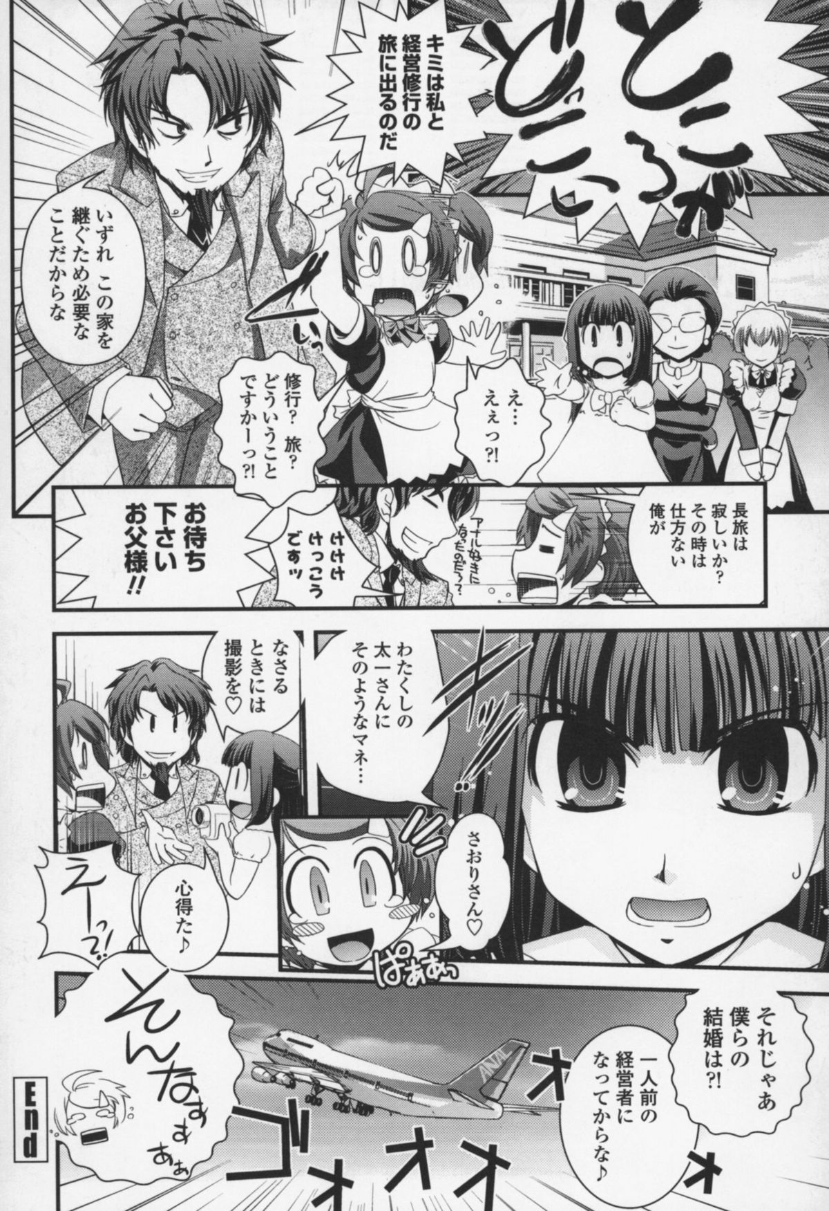 [幾夜大黒堂] 夢見るお嬢様と僕らの愛情