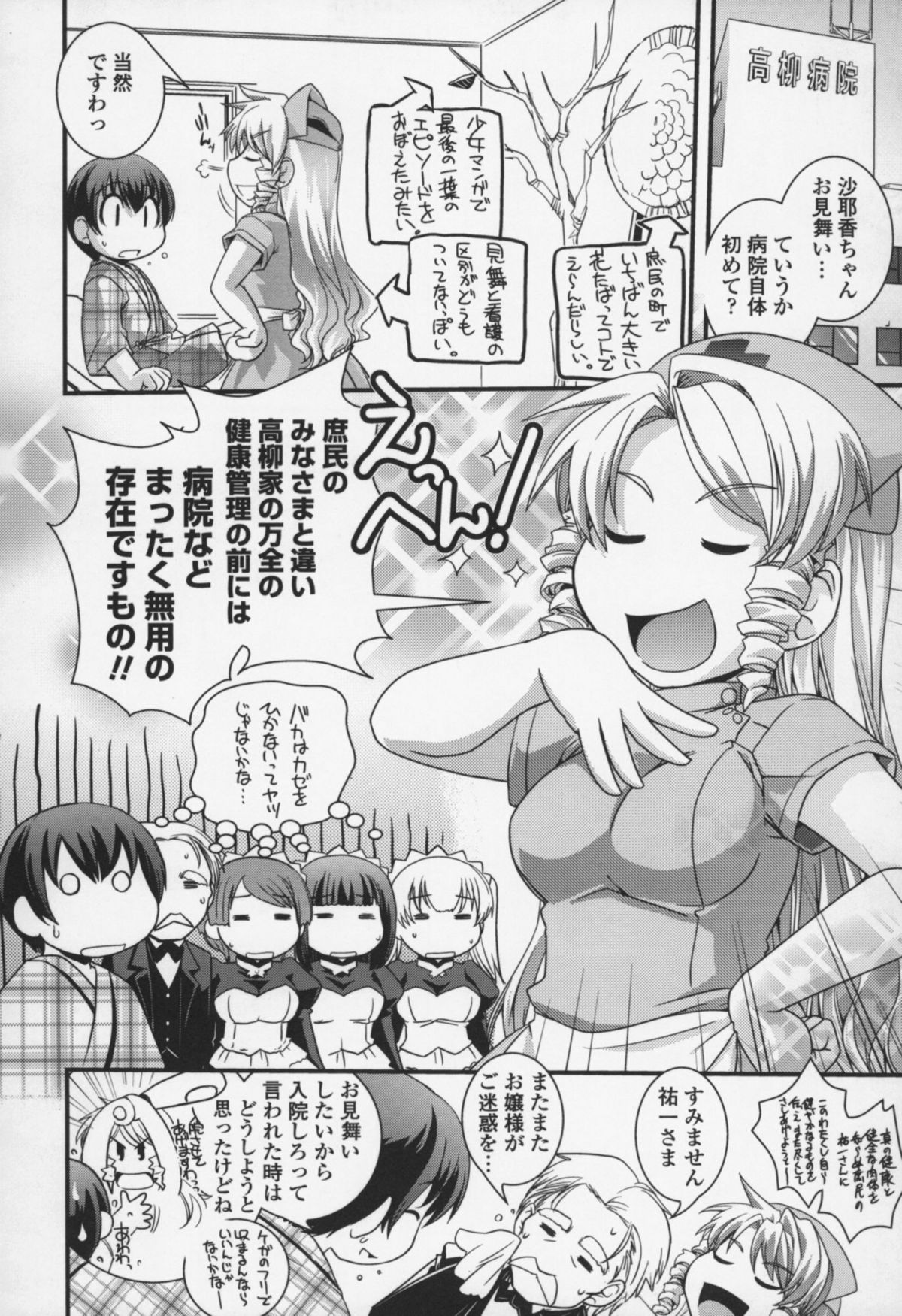 [幾夜大黒堂] 夢見るお嬢様と僕らの愛情