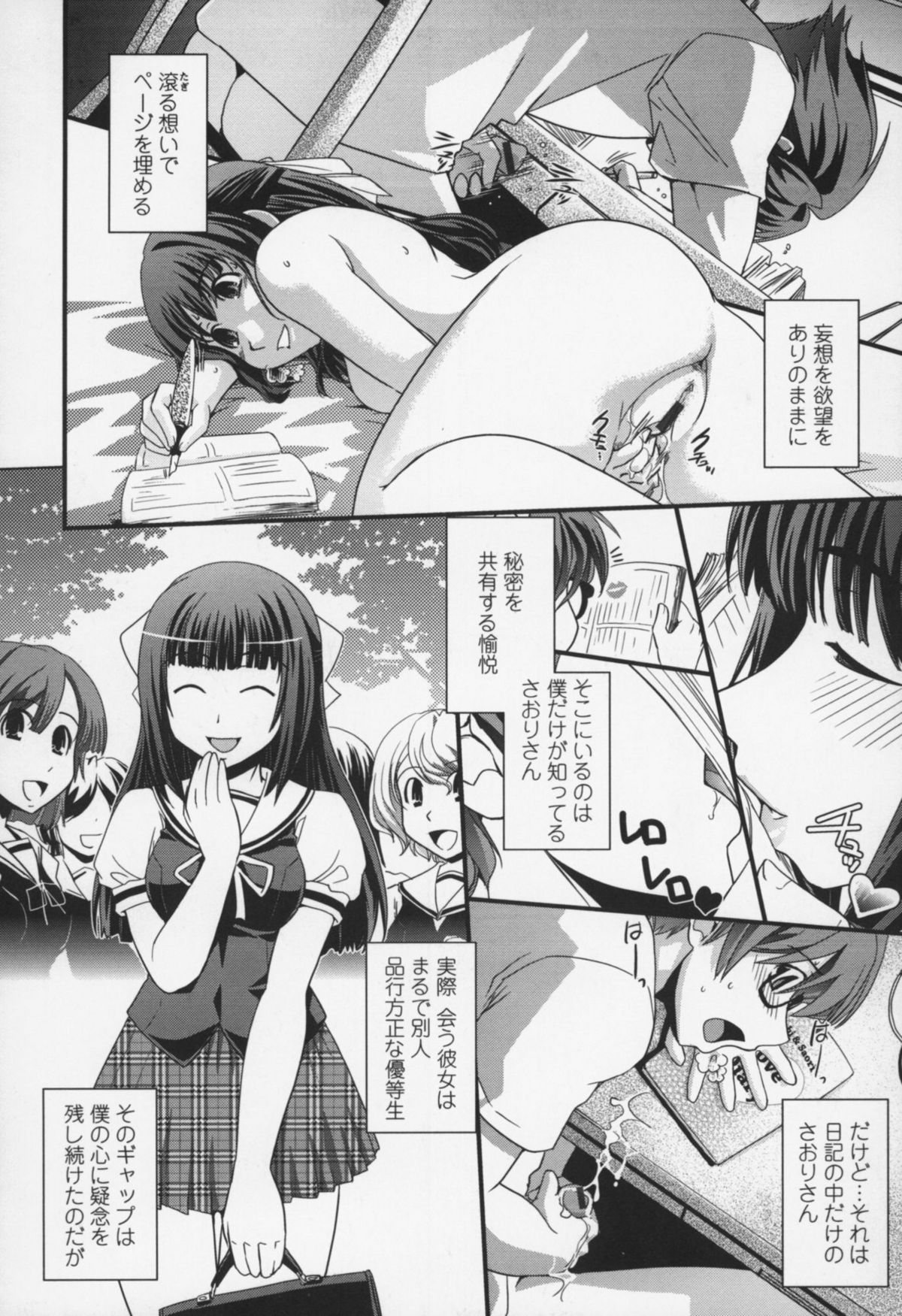 [幾夜大黒堂] 夢見るお嬢様と僕らの愛情