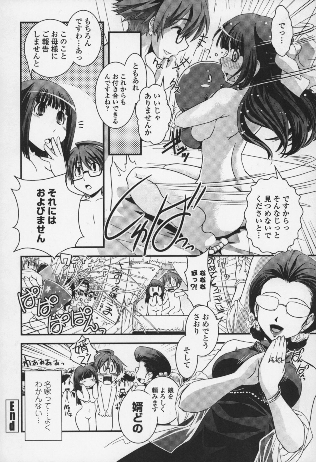 [幾夜大黒堂] 夢見るお嬢様と僕らの愛情