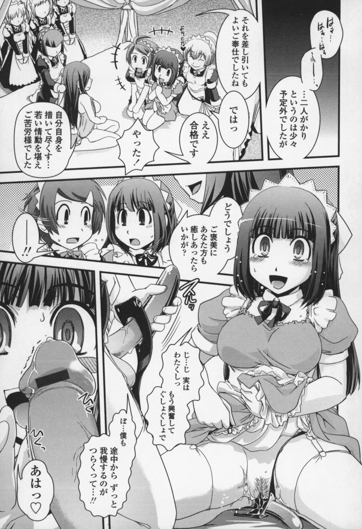 [幾夜大黒堂] 夢見るお嬢様と僕らの愛情