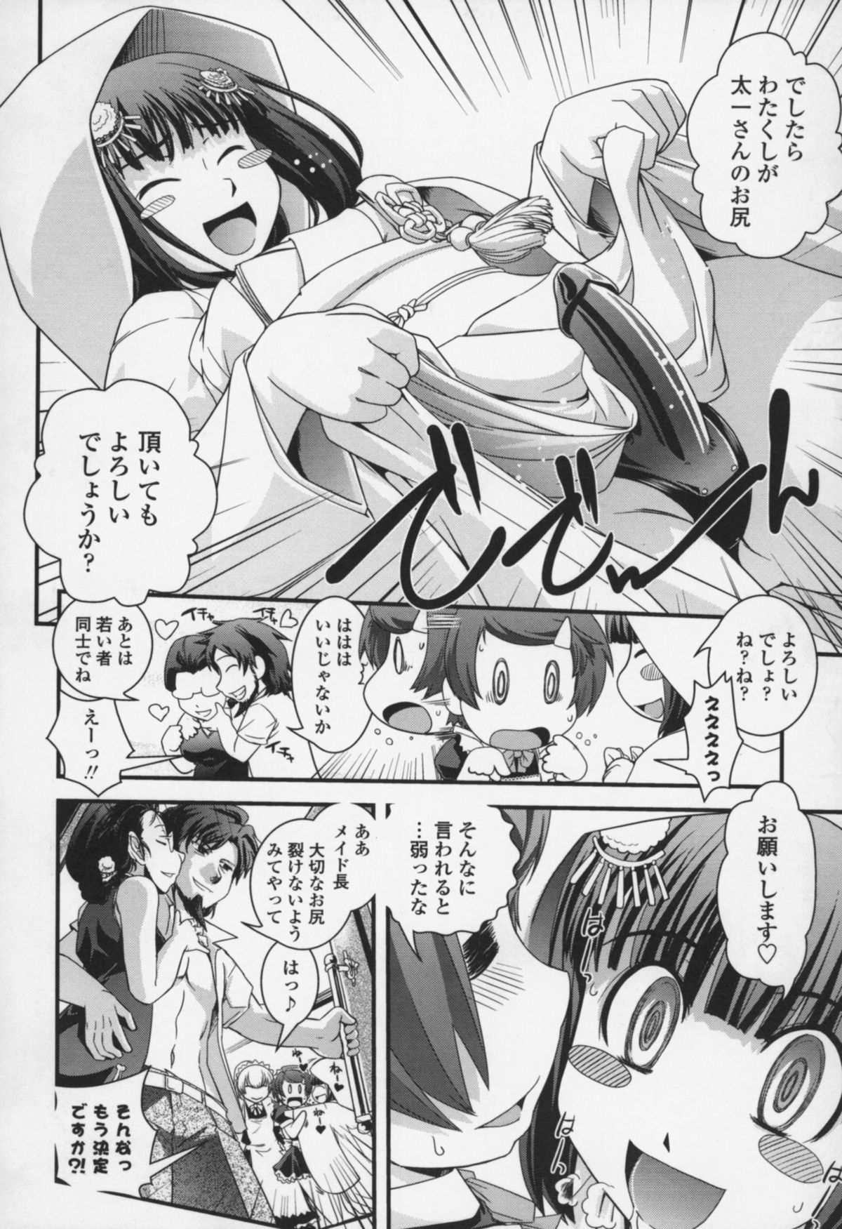 [幾夜大黒堂] 夢見るお嬢様と僕らの愛情