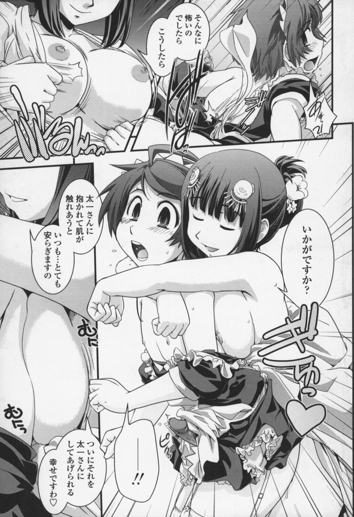 [幾夜大黒堂] 夢見るお嬢様と僕らの愛情