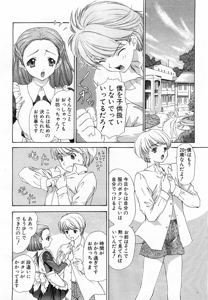 コミックポット 2003-02 Vol.18