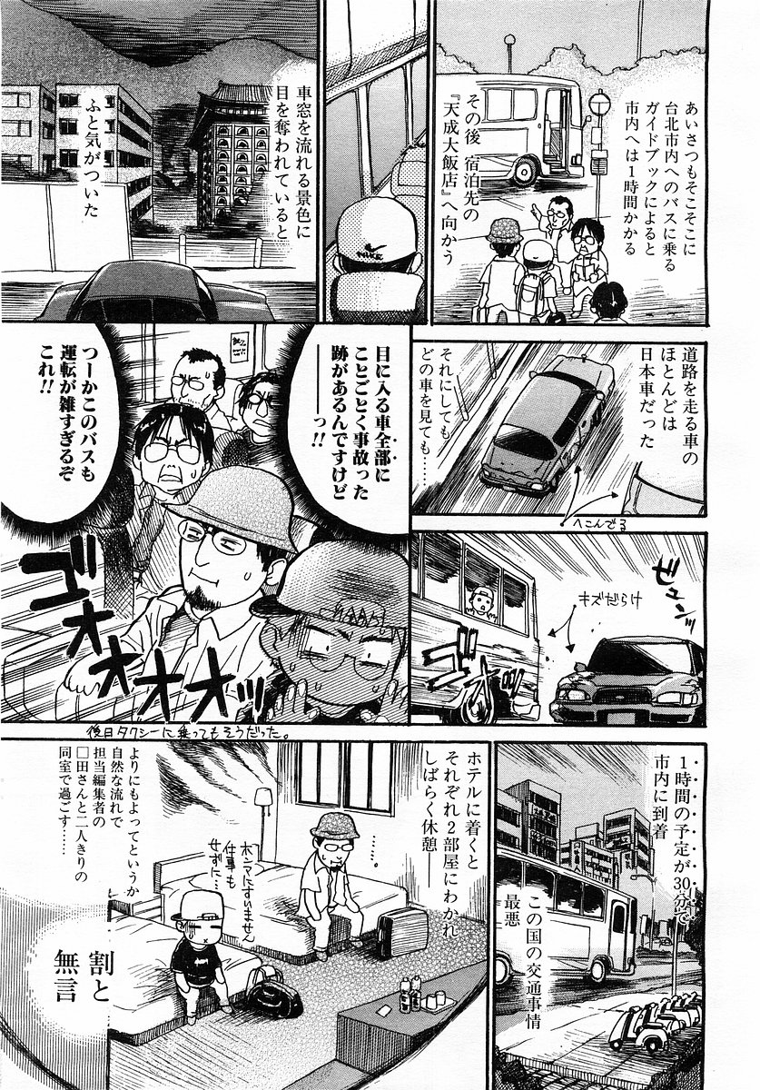 コミックポット 2003-02 Vol.18