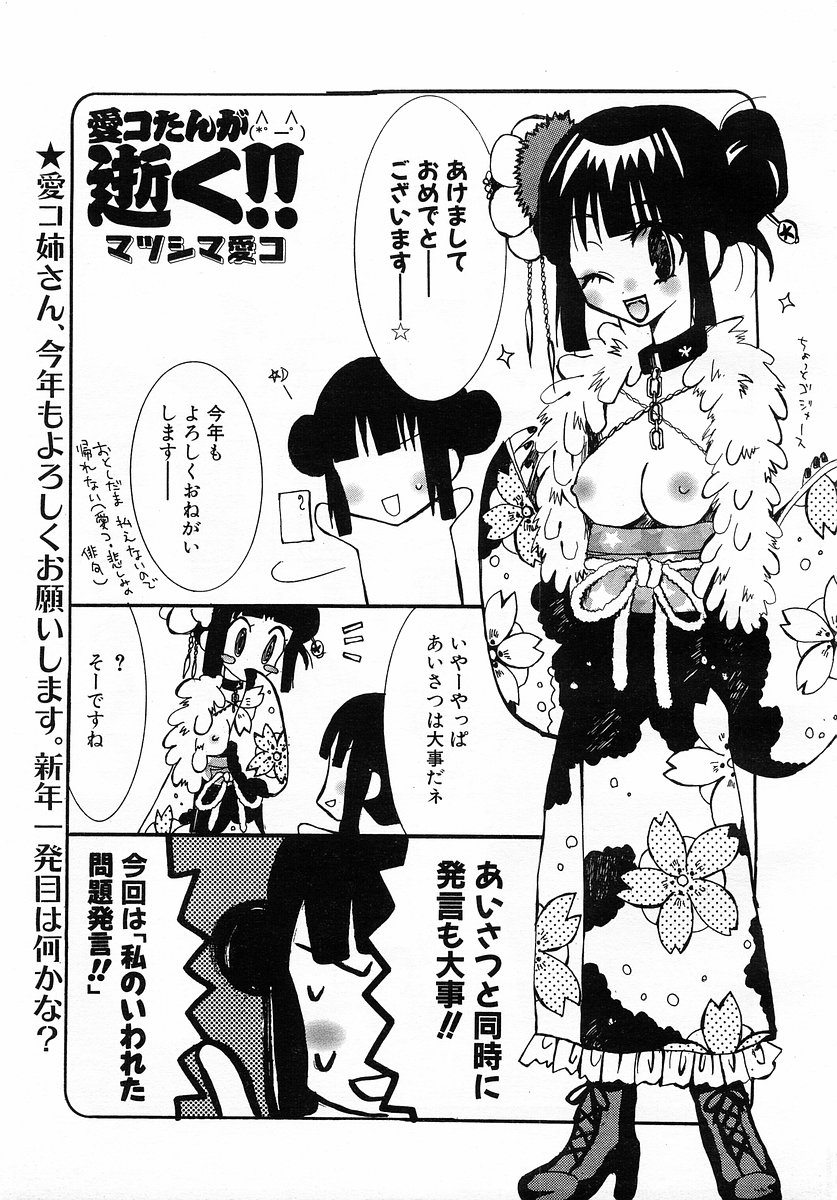 コミックポット 2003-02 Vol.18