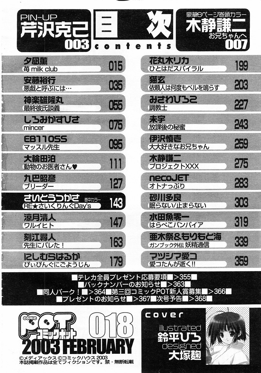 コミックポット 2003-02 Vol.18