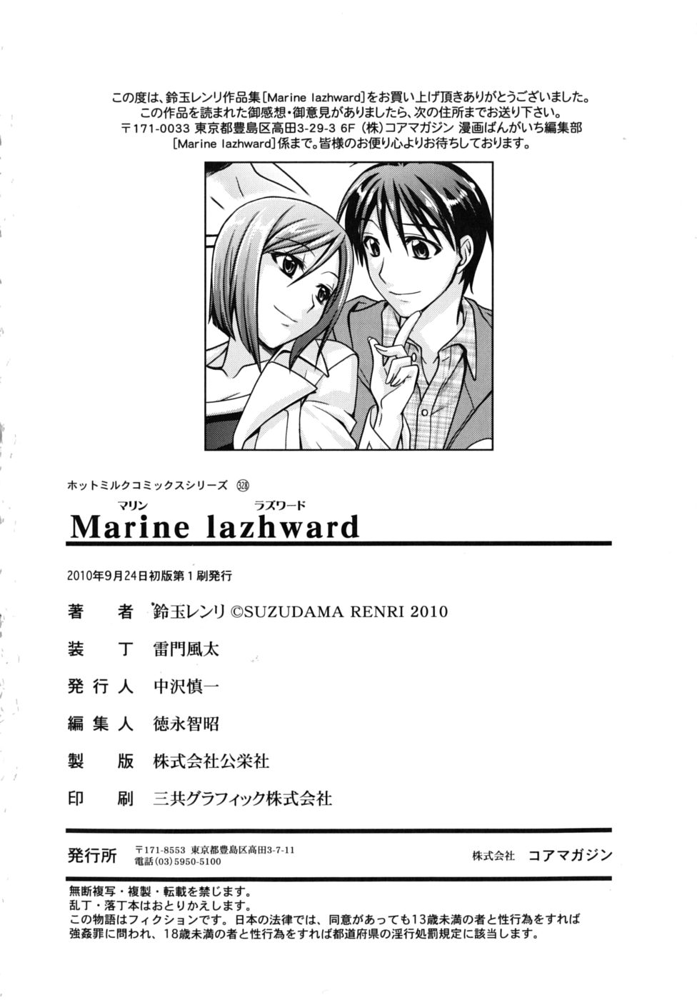 [鈴玉レンリ] Marine lazhward [10-09-24]