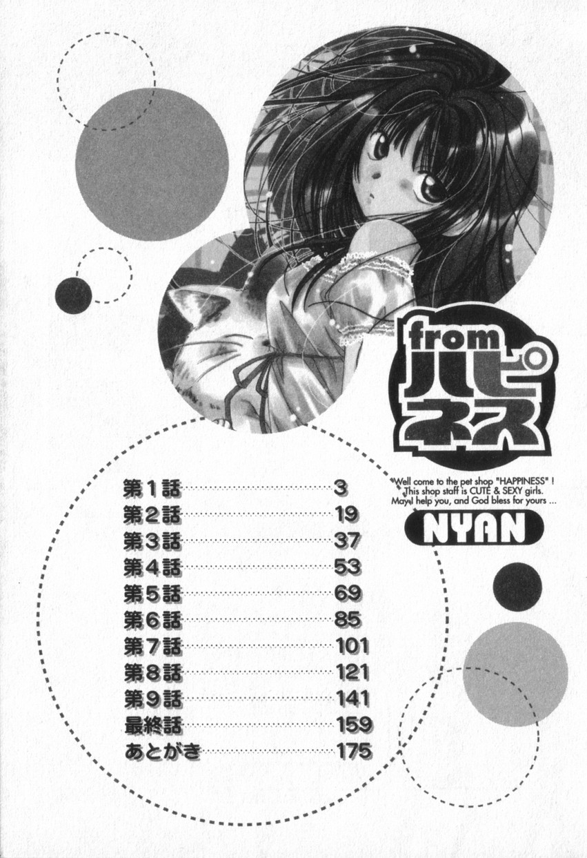 [NYAN] from ハピネス