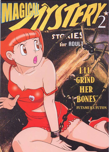 (C63) [仁丹ビーズ銀玉の会 (神無月仏滅、ふたむらふとん)] マジカルミステリ 2 (エスパー魔美)