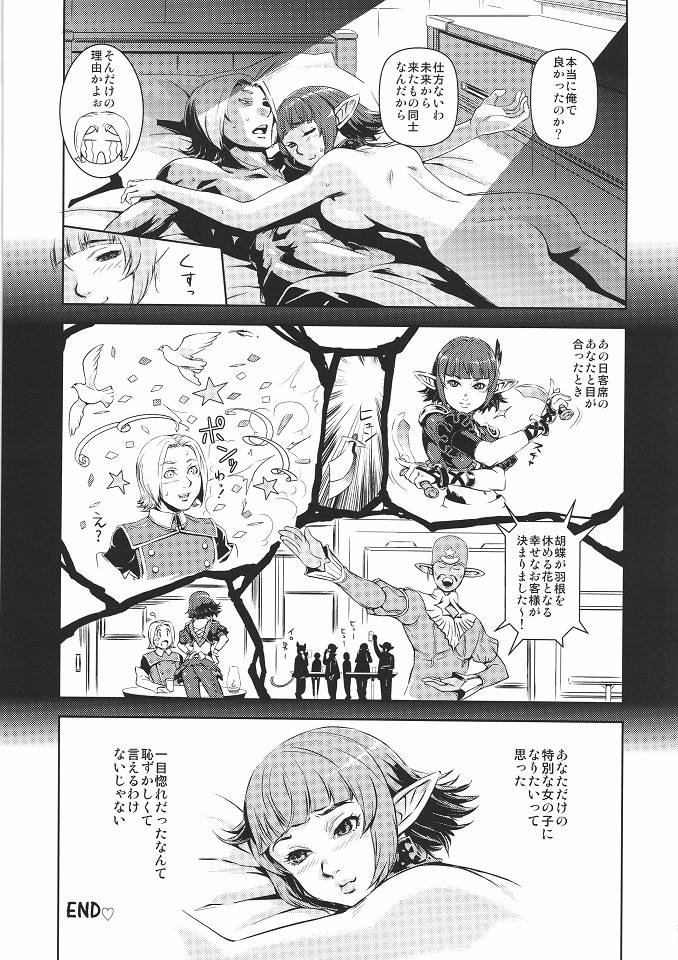 (C78) (同人誌) [赤魔屋 (市井時計)] リリ本 (ファイナルファンタジーXI)