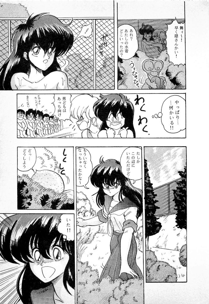 [上藤政樹] 妖怪同心舞