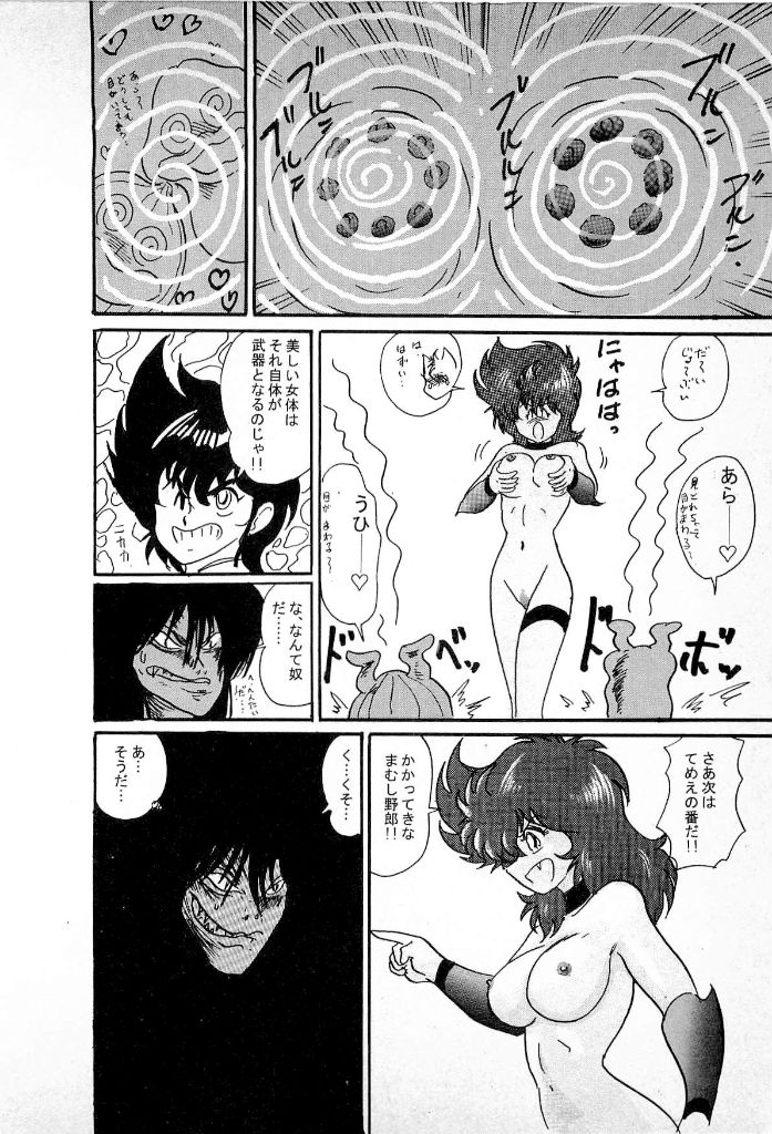 [上藤政樹] 妖怪同心舞