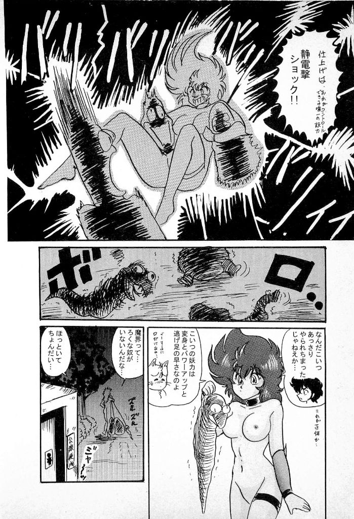 [上藤政樹] 妖怪同心舞