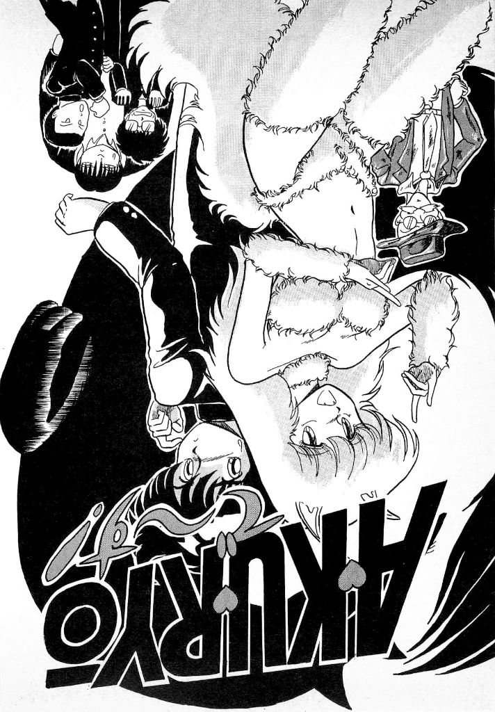 [上藤政樹] 妖怪同心舞