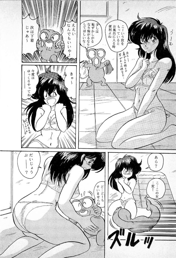 [上藤政樹] 妖怪同心舞