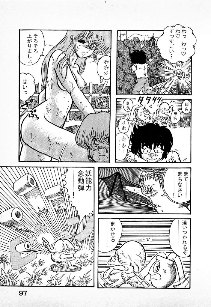 [上藤政樹] 妖怪同心舞