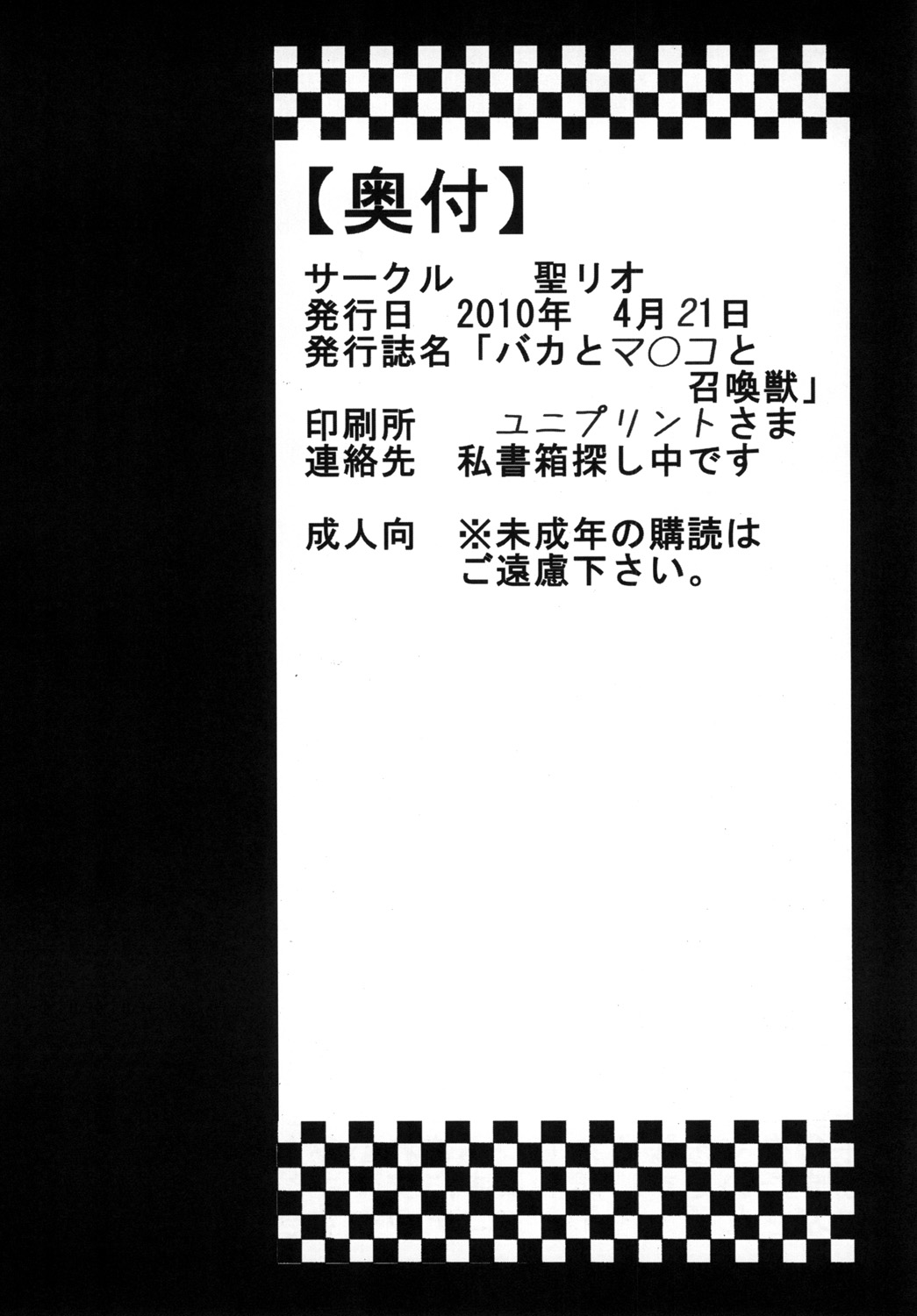 [聖リオ (プリン, キ帝ィ)] バカとマ○コと召喚獣