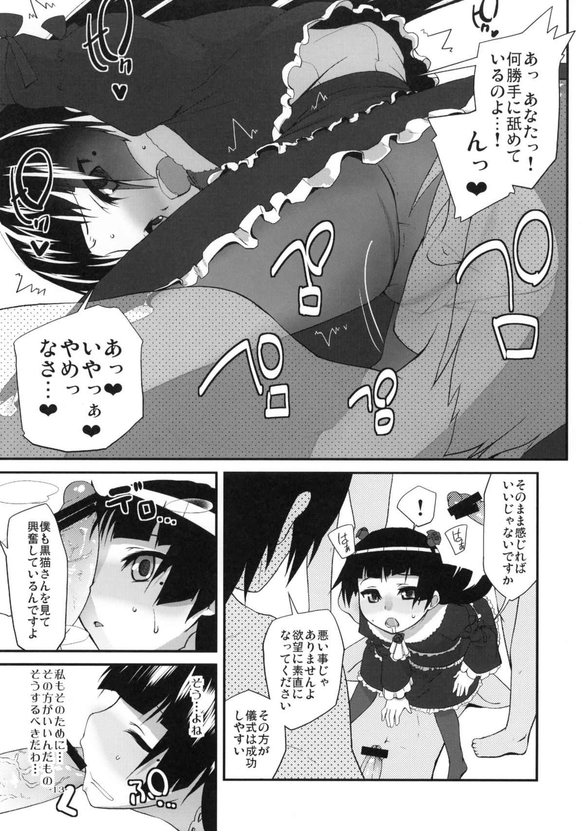 (C79) [コンディメントは8分目 (前島龍)] 俺の黒猫がこんな事はなかった少し前までは (俺の妹がこんなにかわいいわけがない)