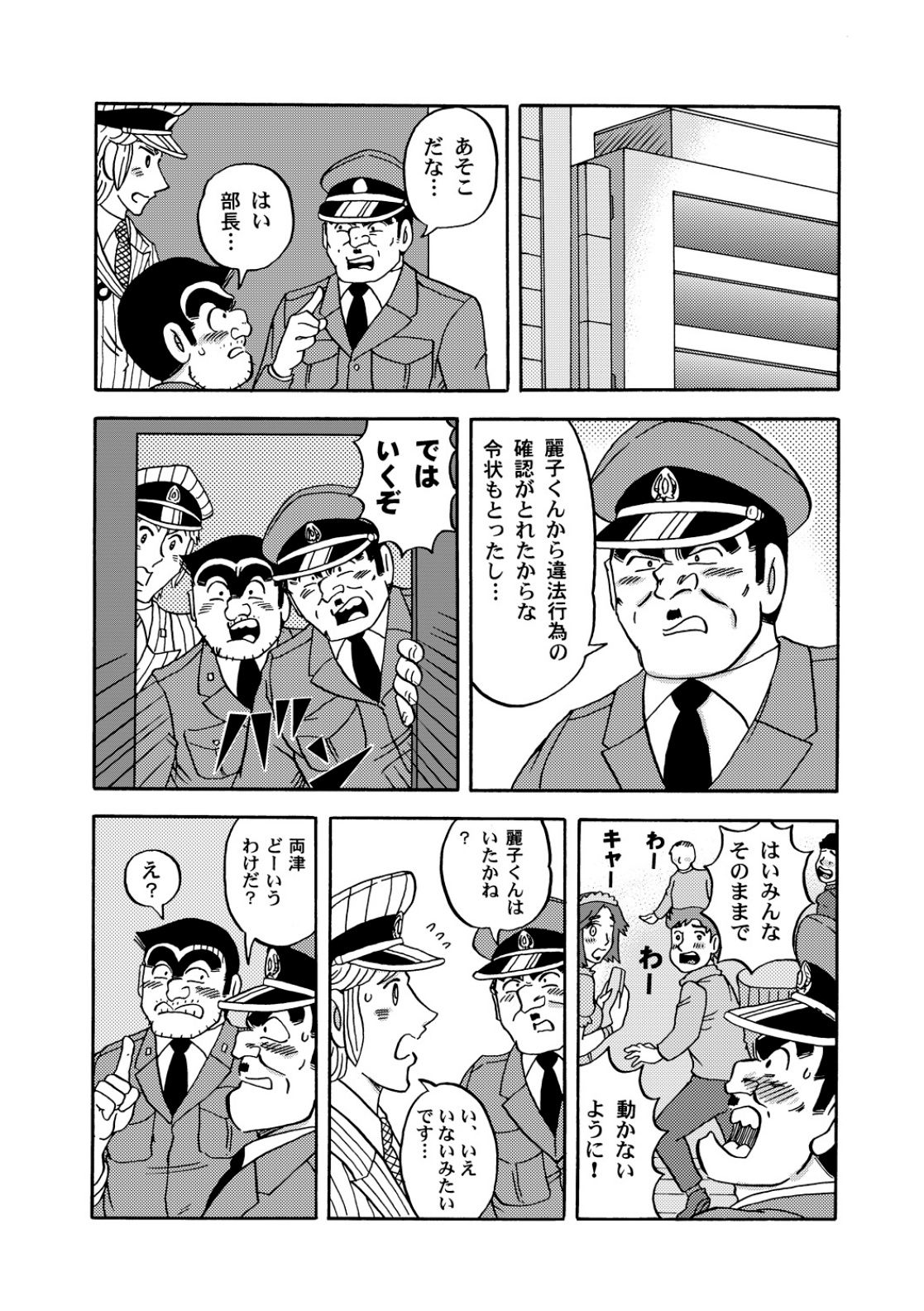 (C77) [るんるんるんPCH (めるぼ・るん)] 麗子さんアモーレ (こち亀)