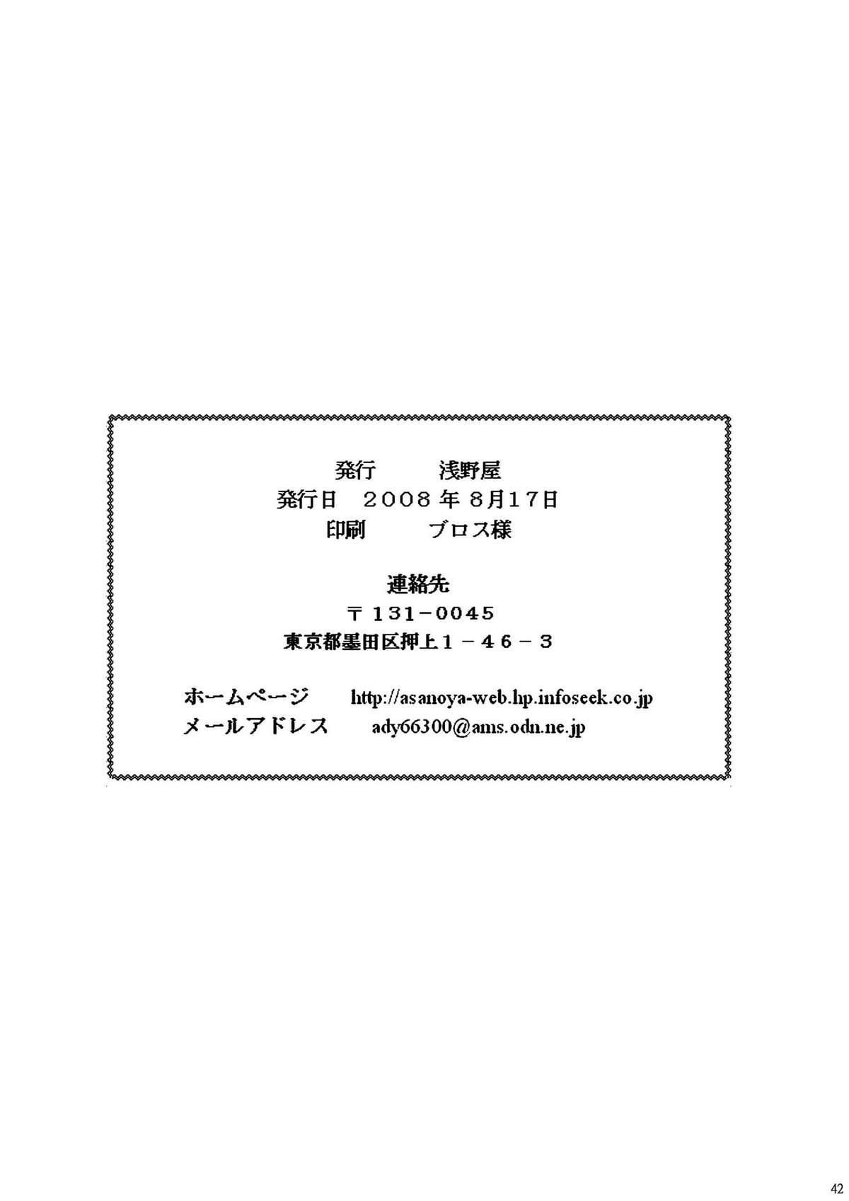 [浅野屋] 緊縛陵辱Ⅲ ネーナヤッチャイナ