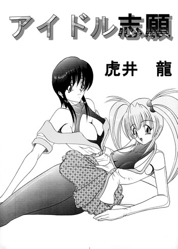 [ きゃぱCITY ] アイドル志願