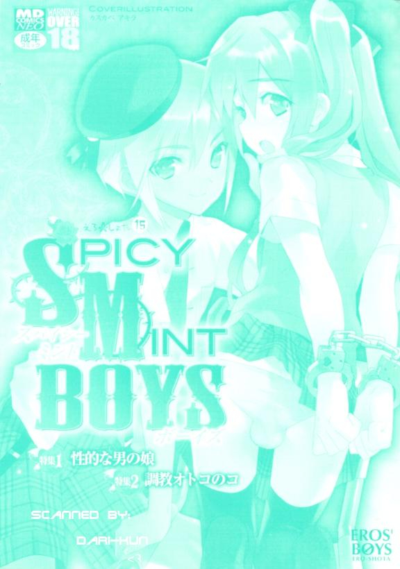 [アンソロジー] SPICY MINT BOYS えろ☆しょた・15