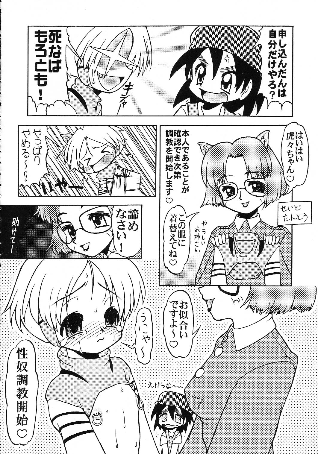 [サークルENERGY] とらなよ。 (虎の穴の虎々ちゃん)