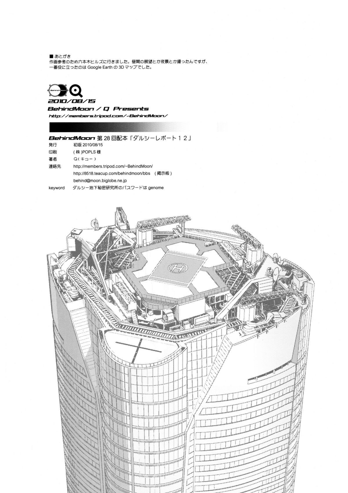 (C78) [Behind Moon (Q)] ダルシーレポート12