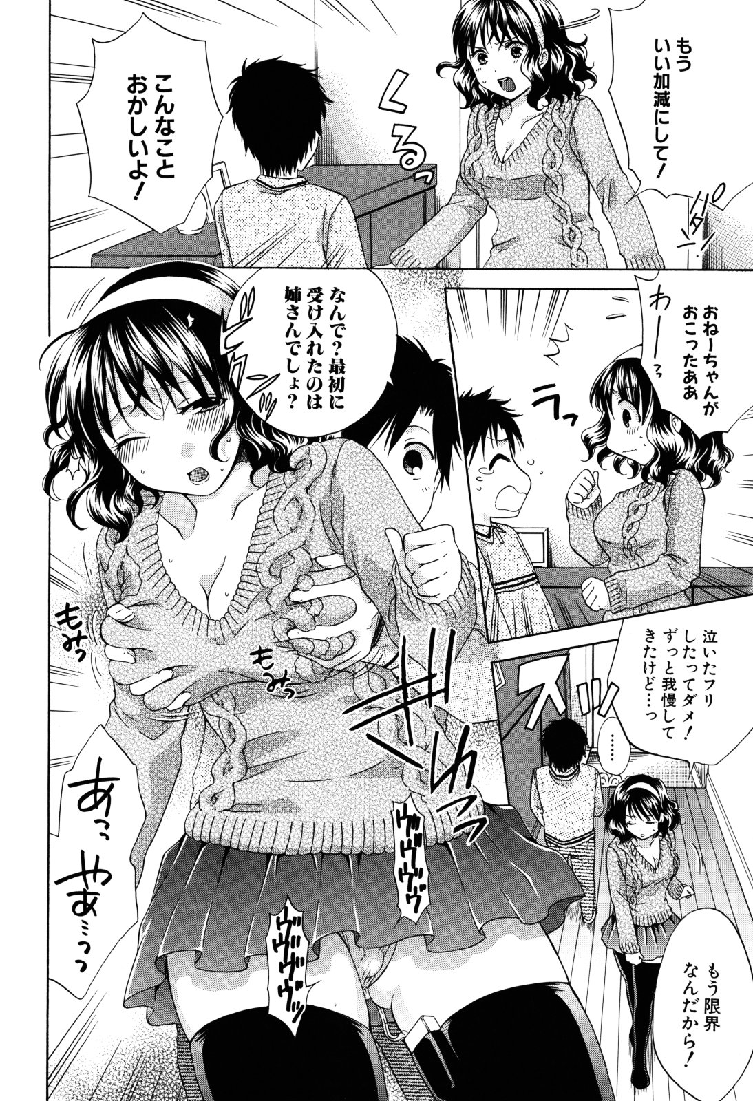 [ハルサワ] 彼女が堕ちるまで