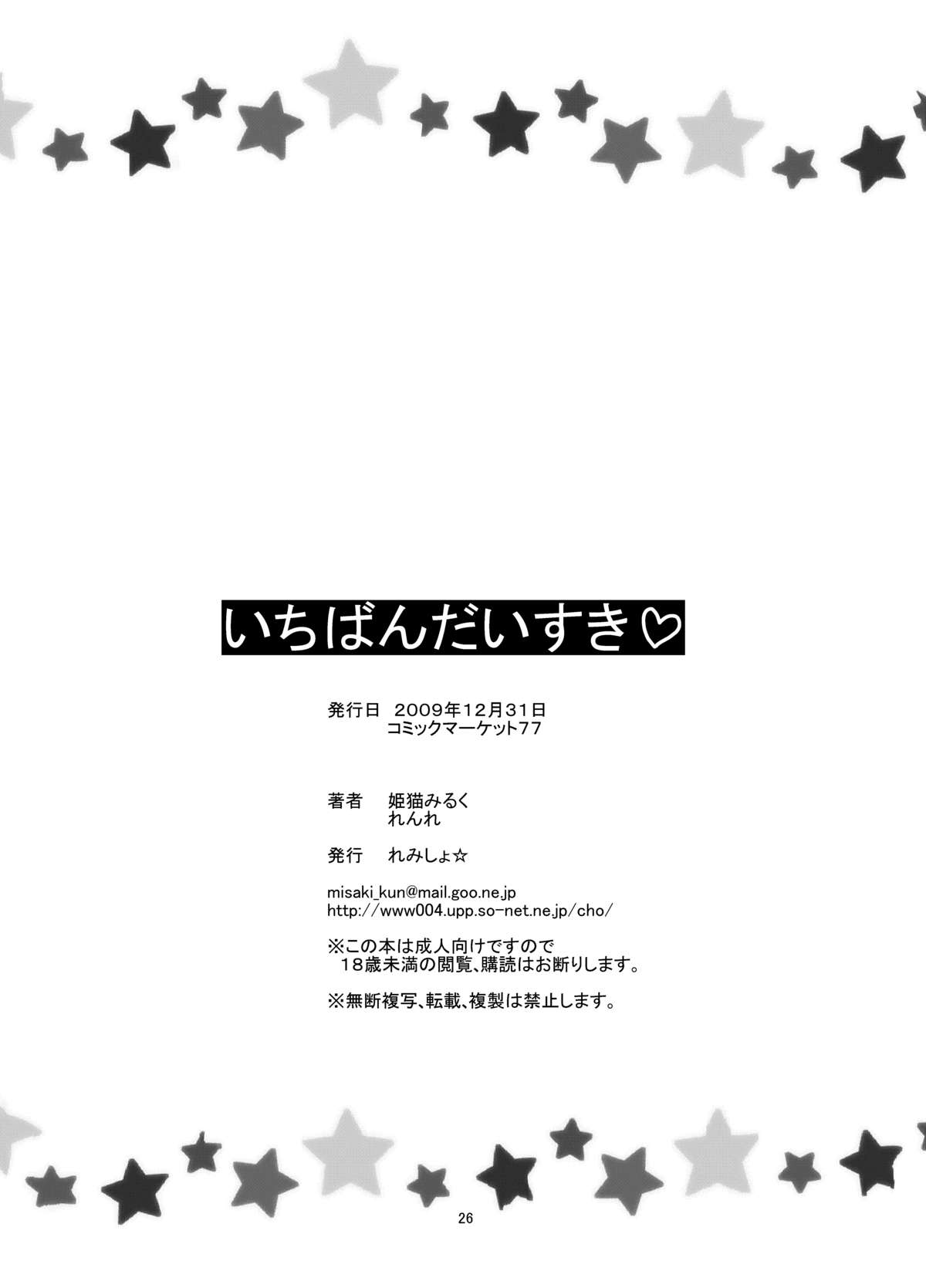 (C77) [れみしょ☆ (姫猫みるく , れんれ)] いちばんだいすきっ (ドラゴンクエスト III そして伝説へ…)