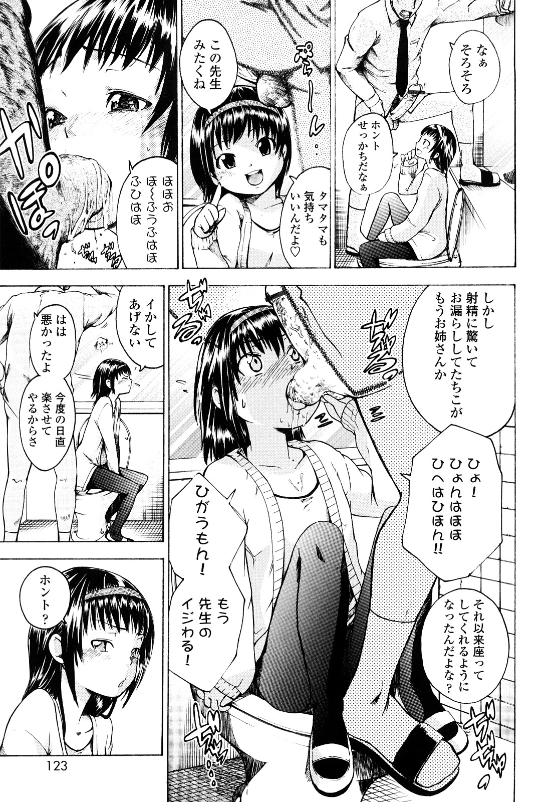 [鶴山ミト] いい娘がいいの？