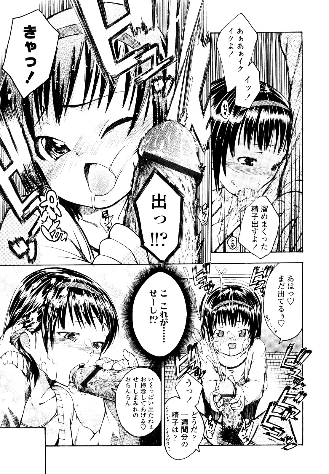 [鶴山ミト] いい娘がいいの？