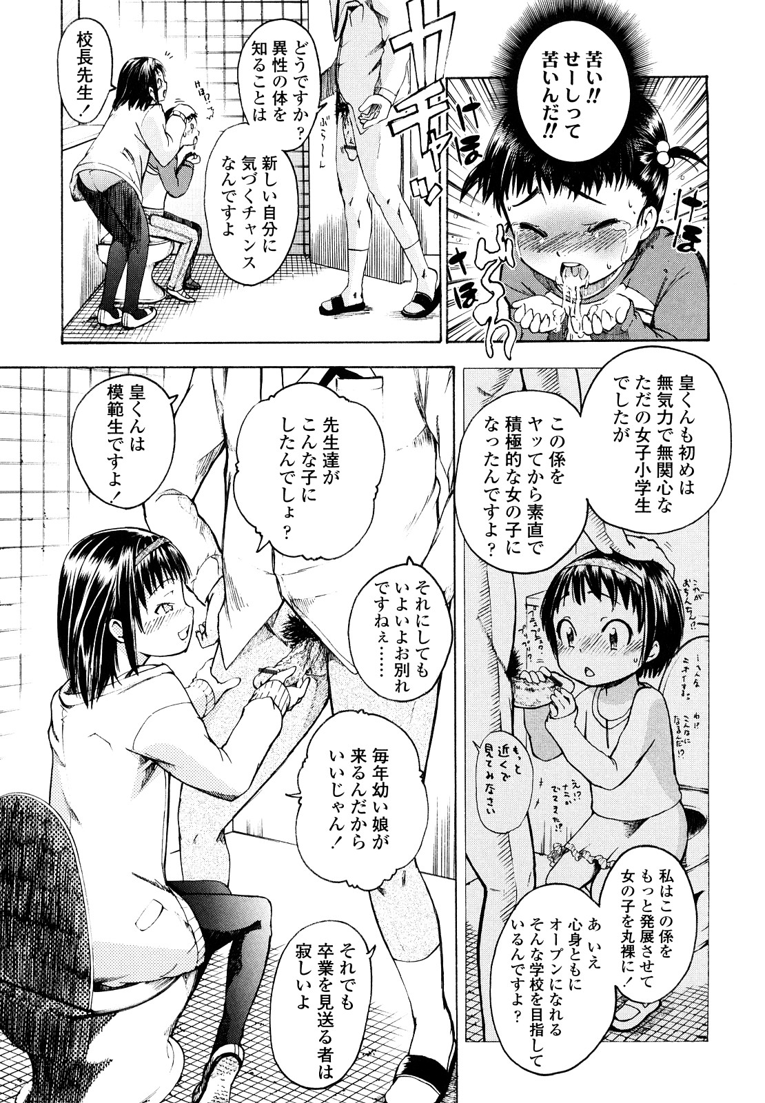 [鶴山ミト] いい娘がいいの？