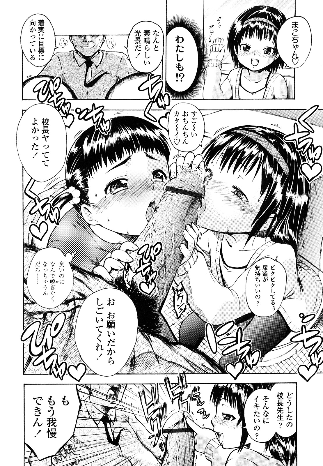 [鶴山ミト] いい娘がいいの？