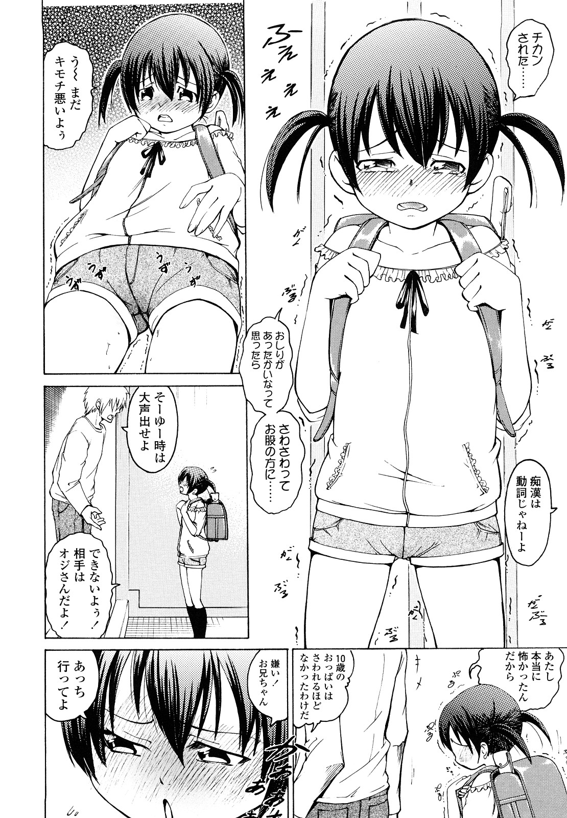 [鶴山ミト] いい娘がいいの？