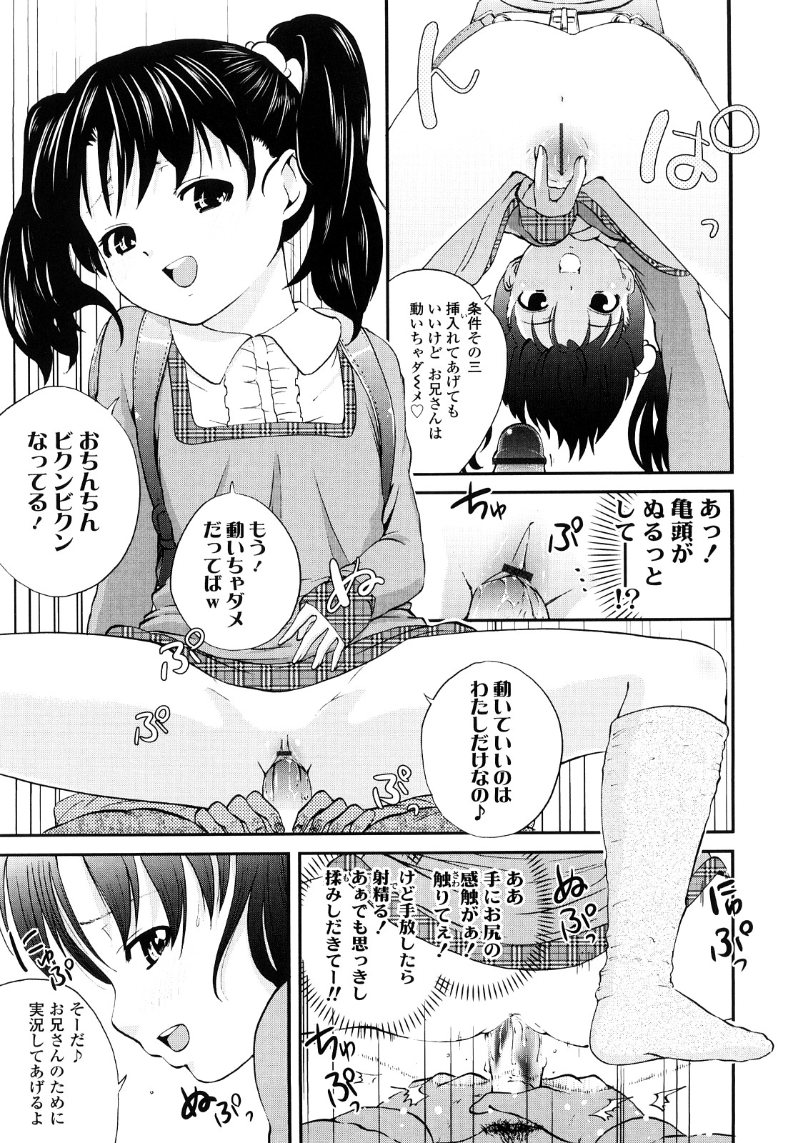 [鶴山ミト] いい娘がいいの？