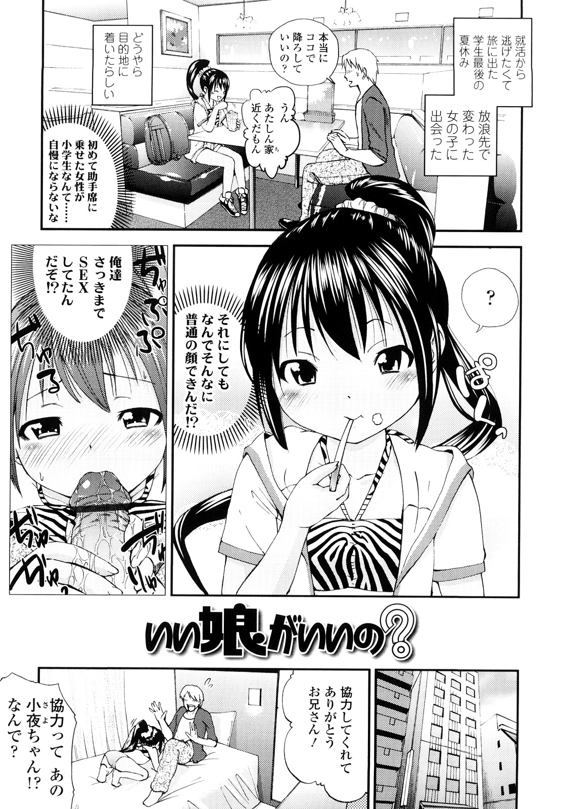 [鶴山ミト] いい娘がいいの？