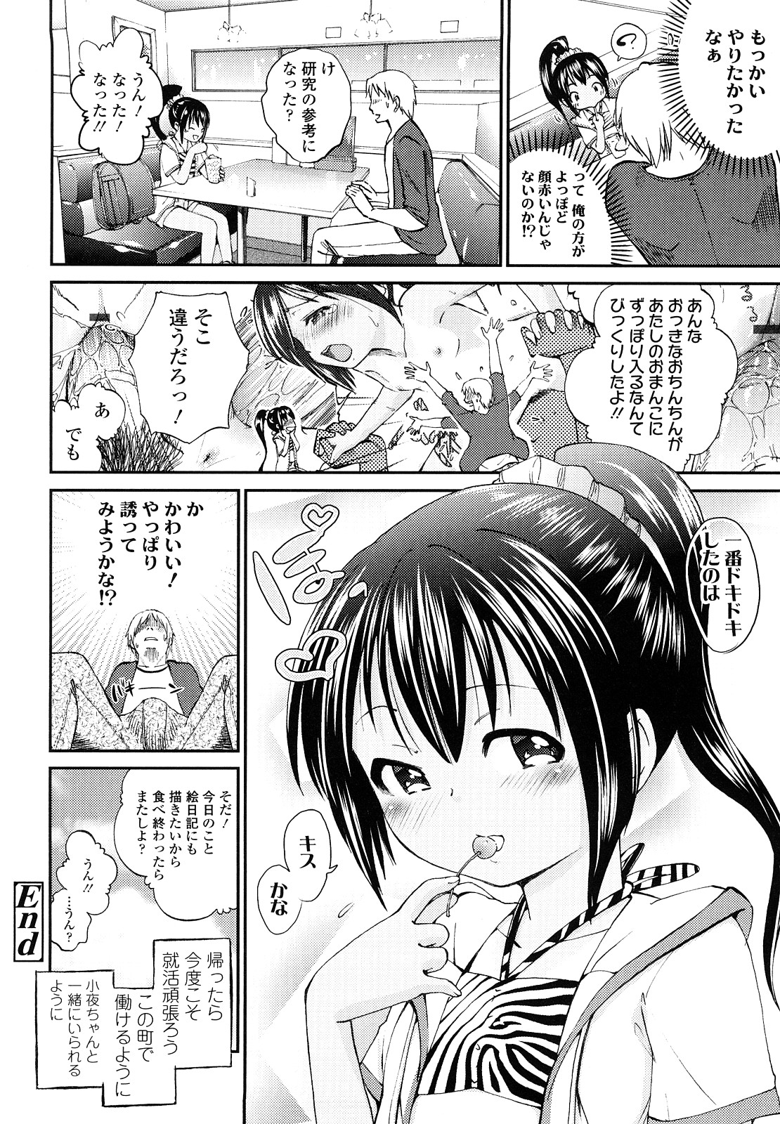 [鶴山ミト] いい娘がいいの？